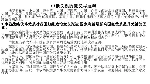 中俄关系的意义与展望
