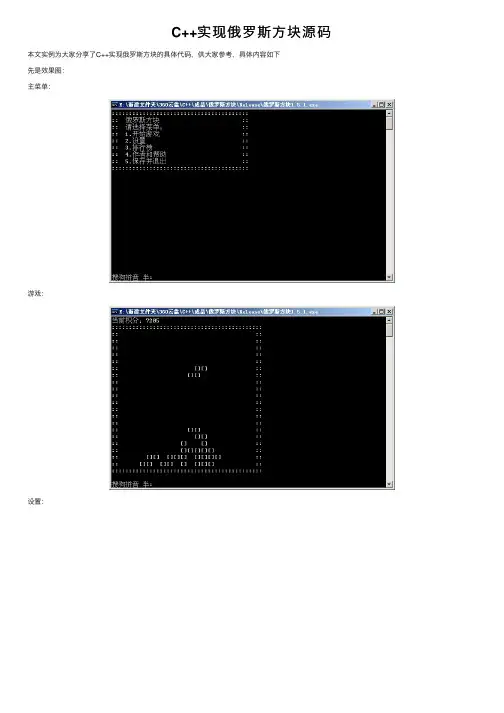 C++实现俄罗斯方块源码