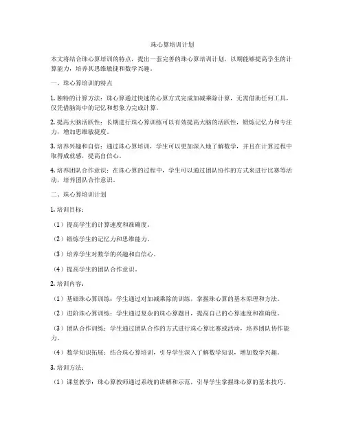 珠心算培训计划