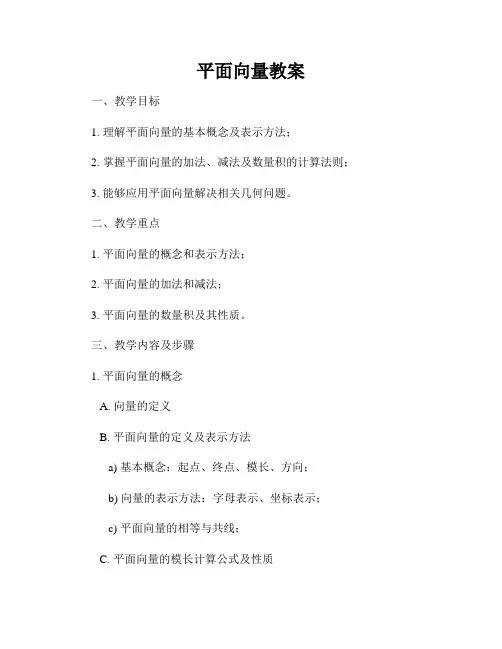平面向量教案