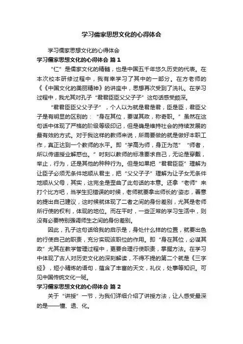 学习儒家思想文化的心得体会