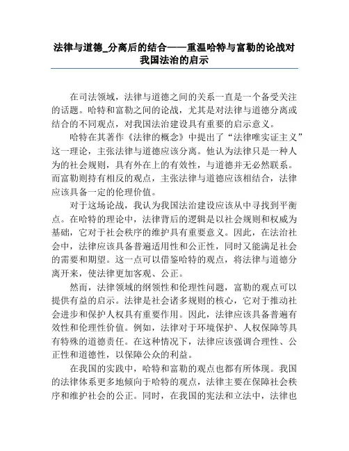 法律与道德_分离后的结合——重温哈特与富勒的论战对我国法治的启示