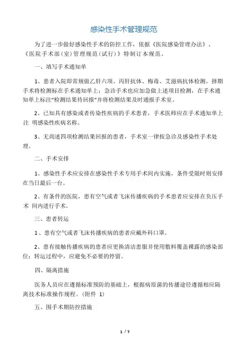 感染性手术管理规范