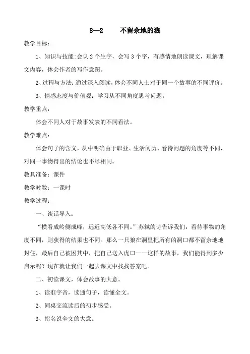 六下《不留余地的狼》教案