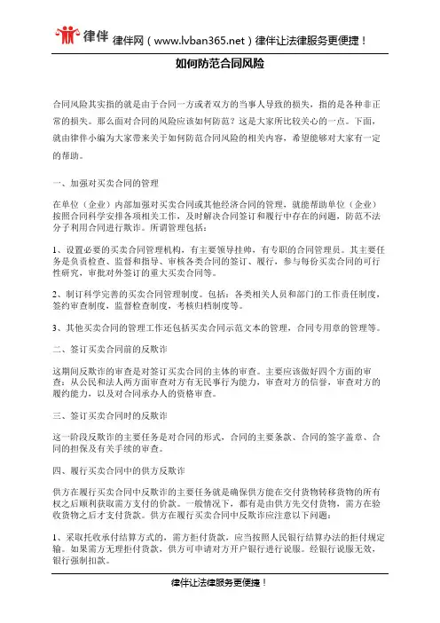 如何防范合同风险