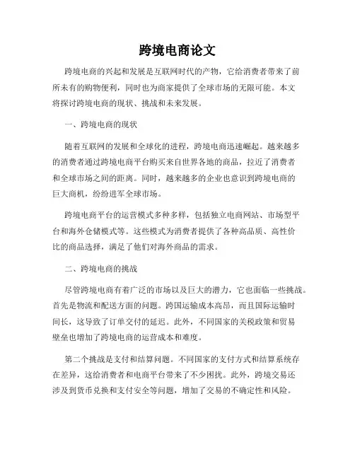 跨境电商论文