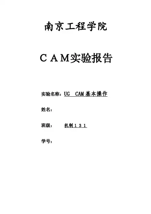 UG CAM基本操作