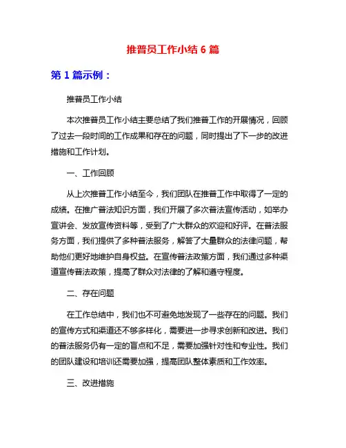 推普员工作小结6篇