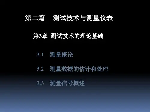 测试技术理论基础教材