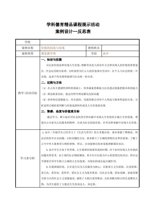 新人教版高中思想政治必修4《价值的创造与实现》教学设计