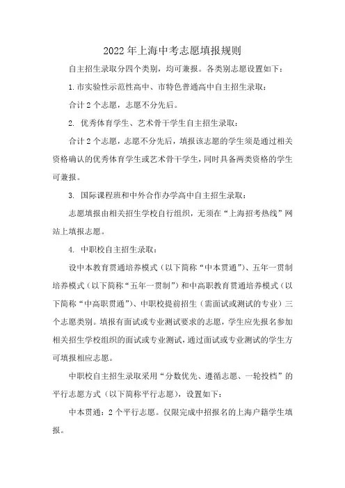 2022年上海中考志愿填报规则