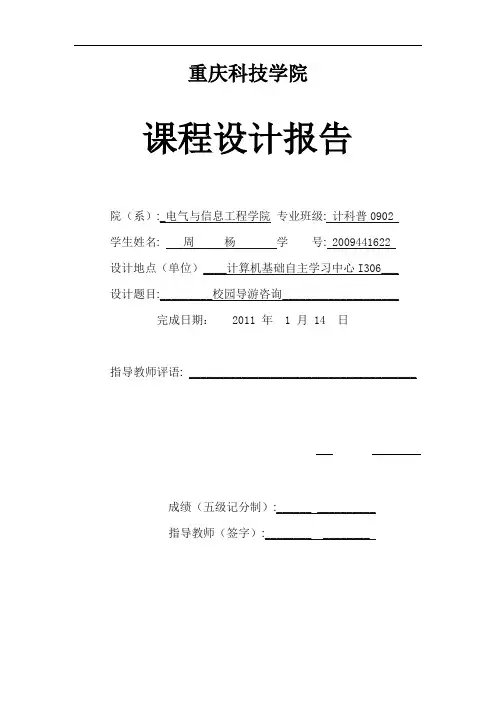 基于数据结构的校园导游咨询系统课程设计报告