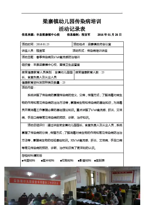幼儿园传染病培训活动记录表