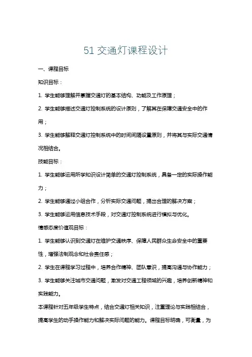 51交通灯课程设计