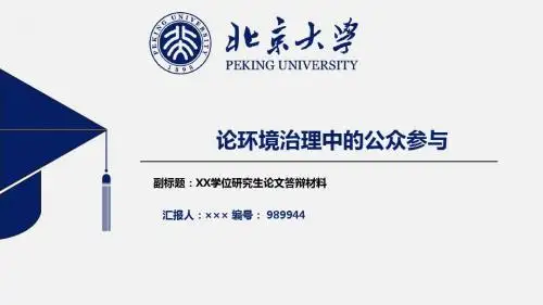 福建师范大学本科毕业论文(设计)开题报告答辩ppt模板
