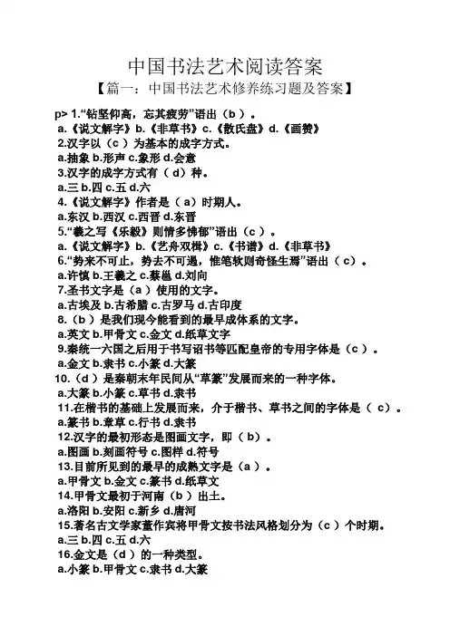中国书法艺术阅读答案