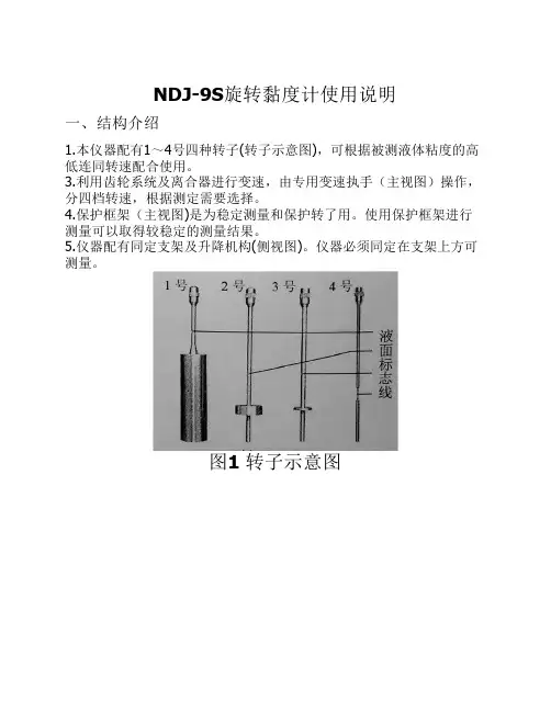 NDJ-9S数显粘度计使用说明