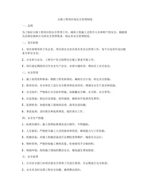 公路工程项目部安全管理制度
