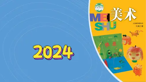 1《难忘夏天》(2024-2025)苏少版美术二年级上册PPT课件