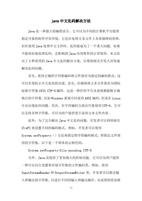 java中文乱码解决方法