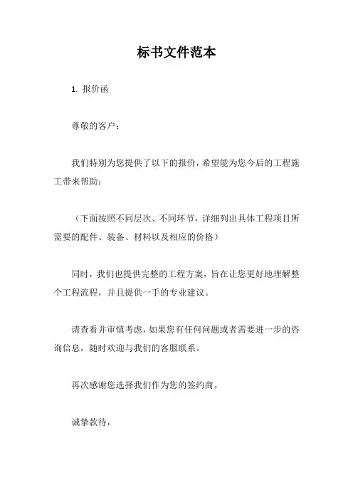 标书文件范本
