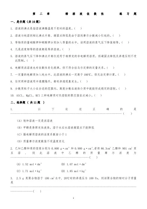 基础化学题库(题库+答案)