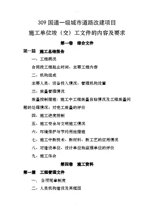 公路工程竣工文件编制办法(施工)