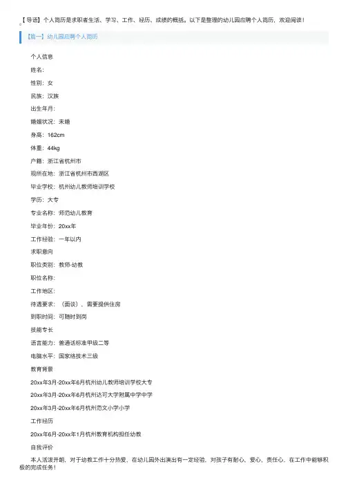 幼儿园应聘个人简历4篇