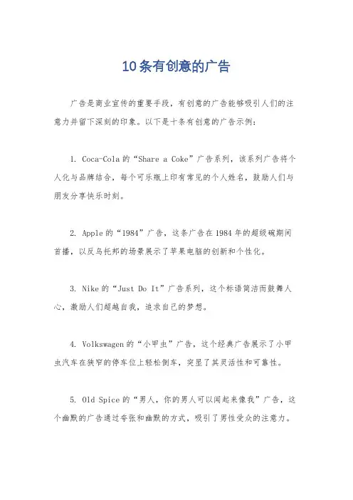 10条有创意的广告
