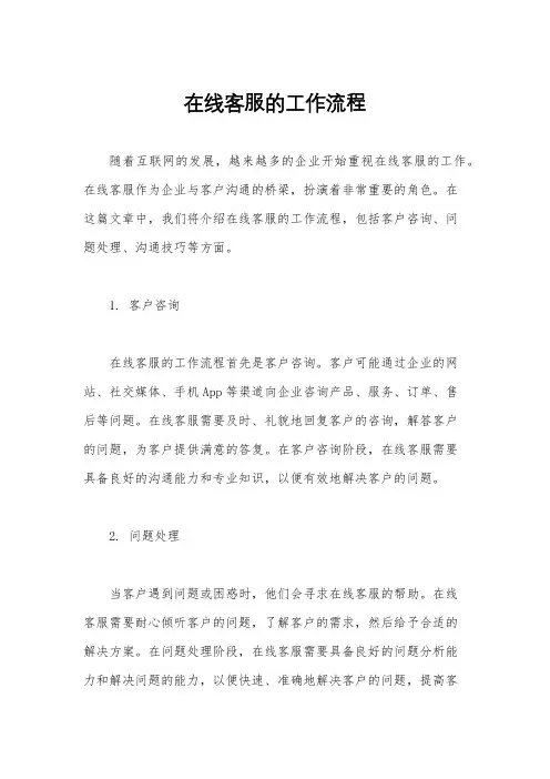 在线客服的工作流程