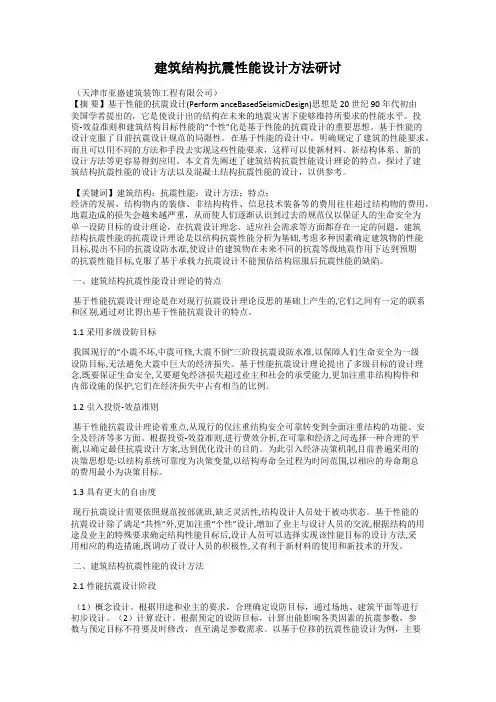 建筑结构抗震性能设计方法研讨