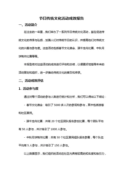 节日传统文化活动成效报告