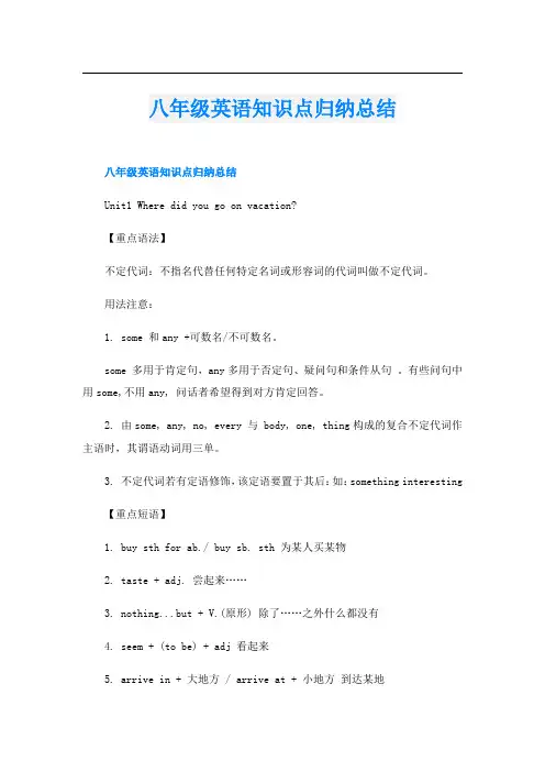 八年级英语知识点归纳总结