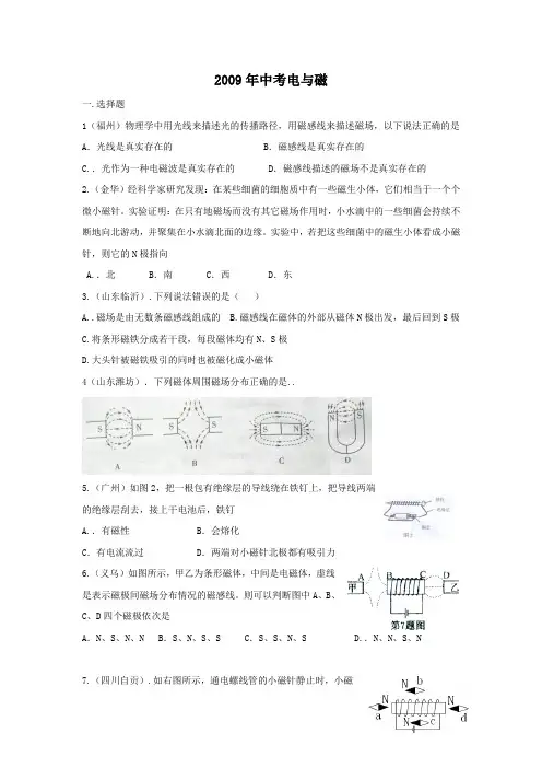 2009年中考电与磁整理版