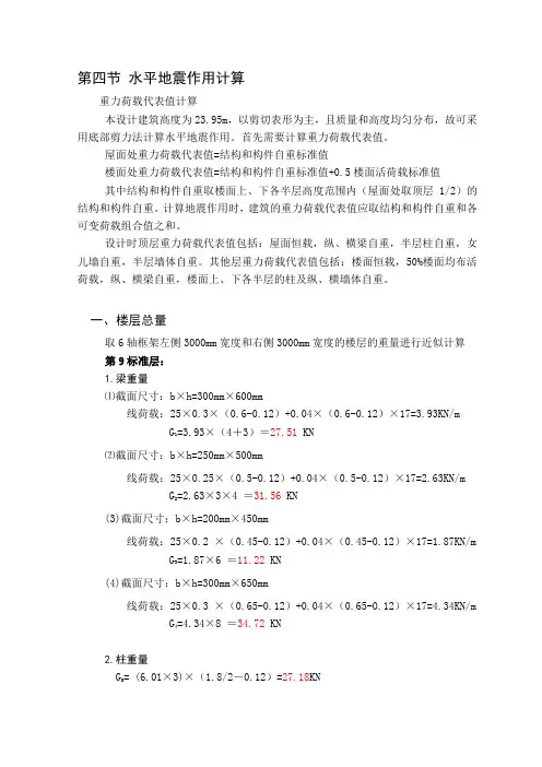水平地震作用计算