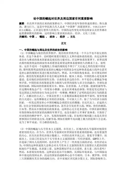 论中国的崛起对世界及周边国家有何重要影响
