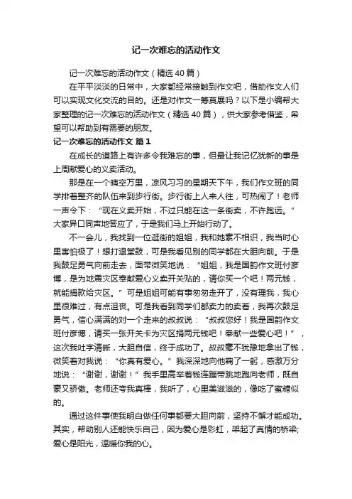 记一次难忘的活动作文