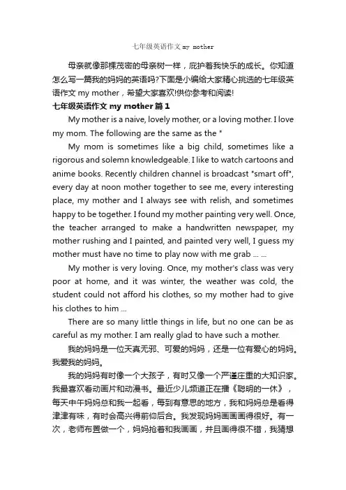 七年级英语作文mymother_初中英语作文_
