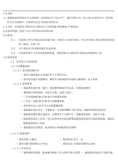 清洁卫生灭虫害控制程序