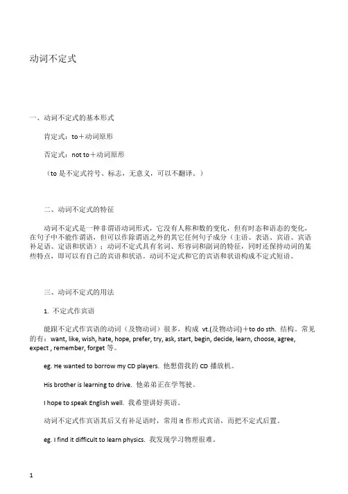 初三英语语法知识汇总 动词不定式