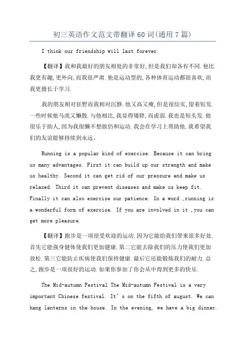 初三英语作文范文带翻译60词(通用7篇)