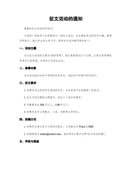 征文活动的通知