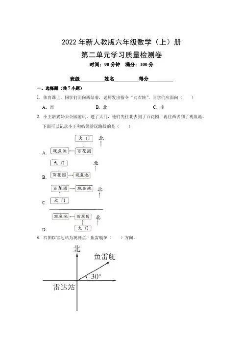 2022年新人教版六年级数学(上)册第二单元学习质量检测卷(附参考答案)
