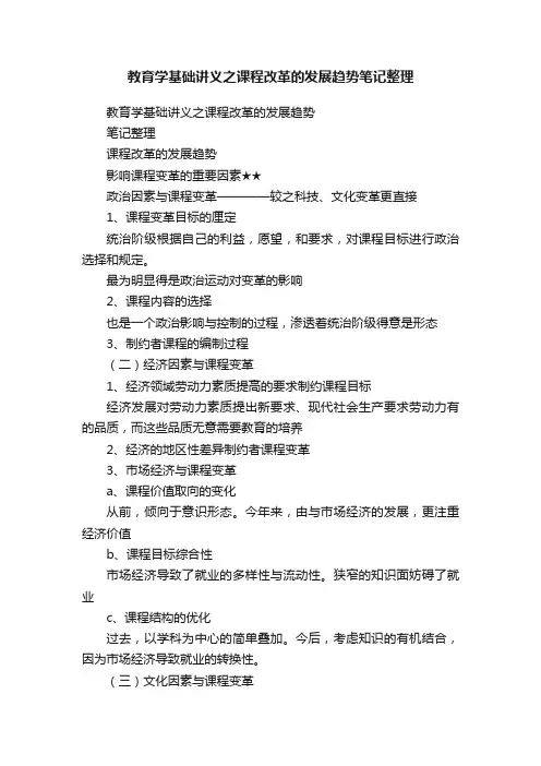 教育学基础讲义之课程改革的发展趋势笔记整理