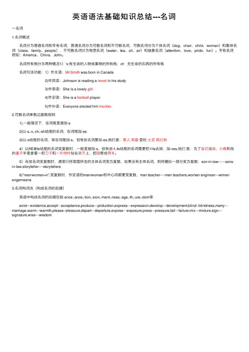 英语语法基础知识总结---名词