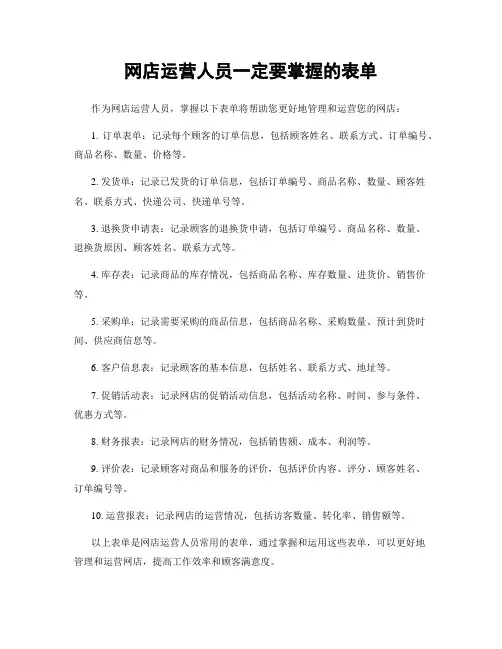 网店运营人员一定要掌握的表单