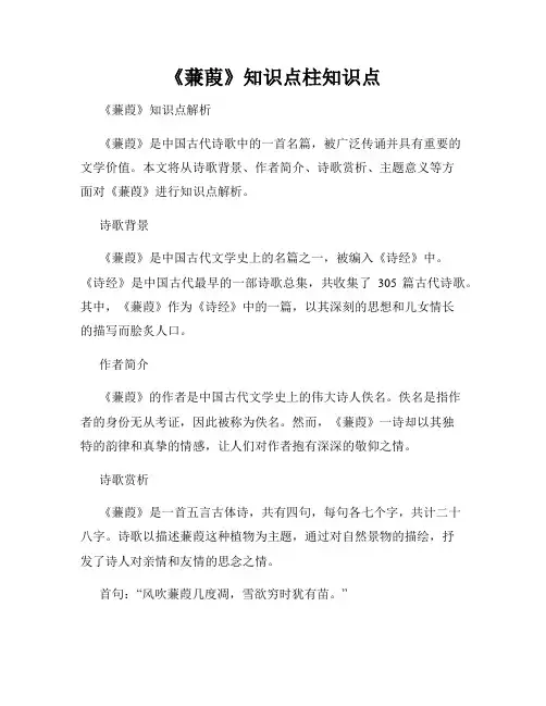 《蒹葭》知识点柱知识点