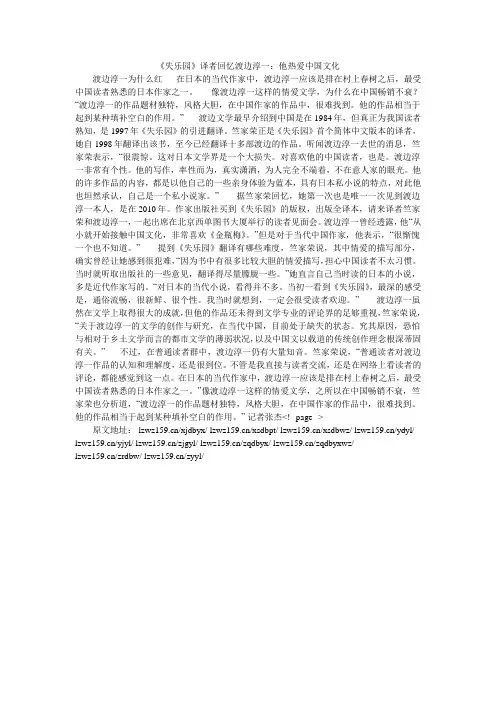 《失乐园》译者回忆渡边淳一：他热爱中国文化