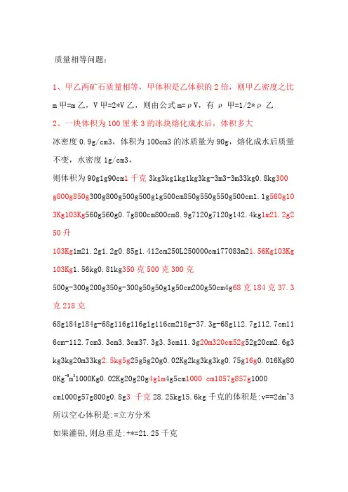 初中密度难题带答案