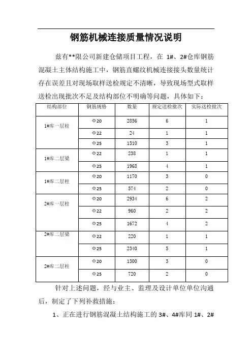 钢筋机械连接情况说明